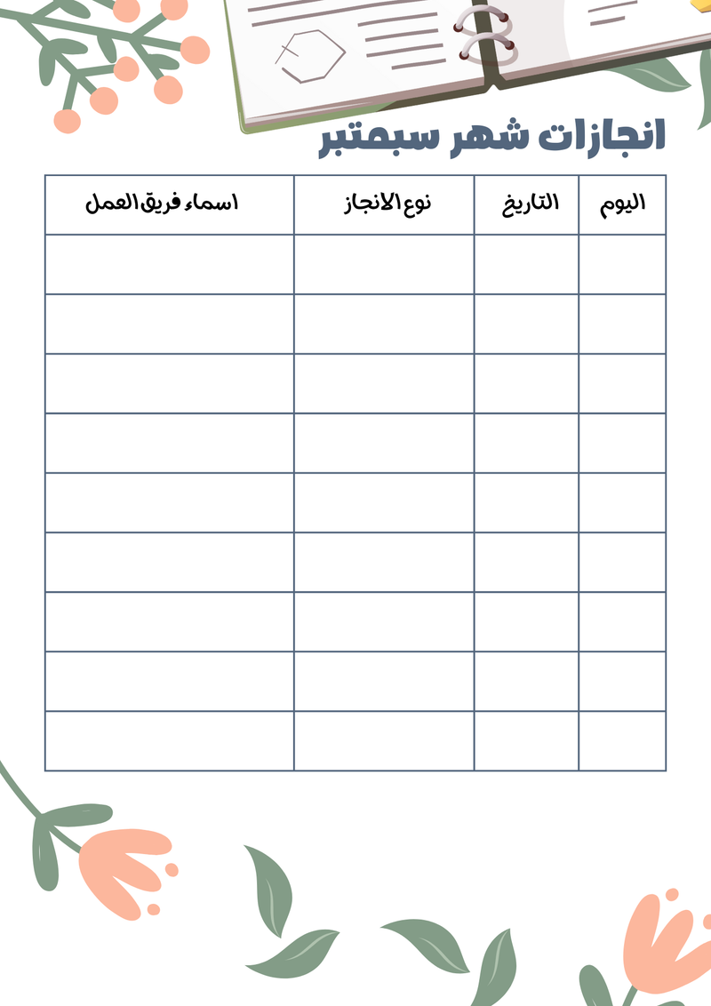دفتر سجل انجازاتي - 10