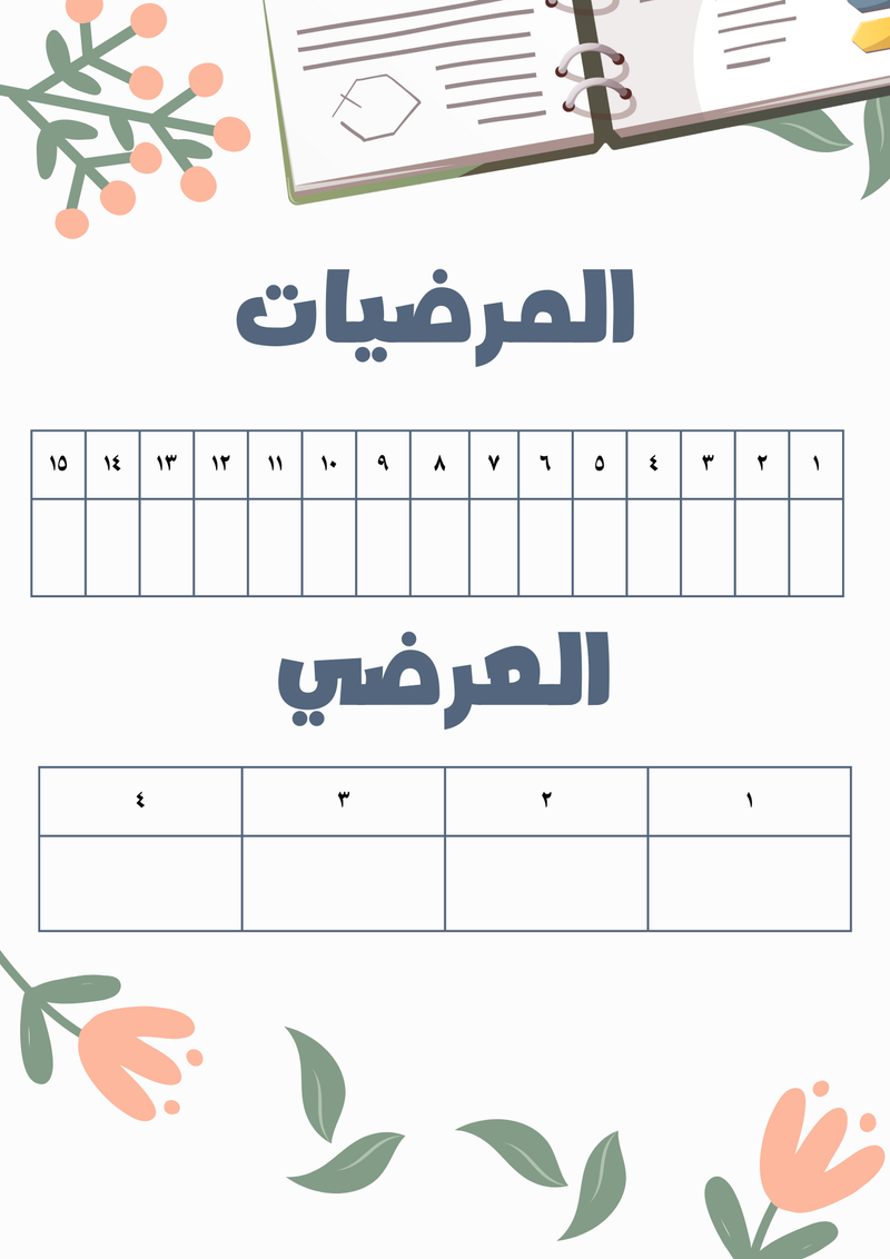 دفتر سجل انجازاتي - 4