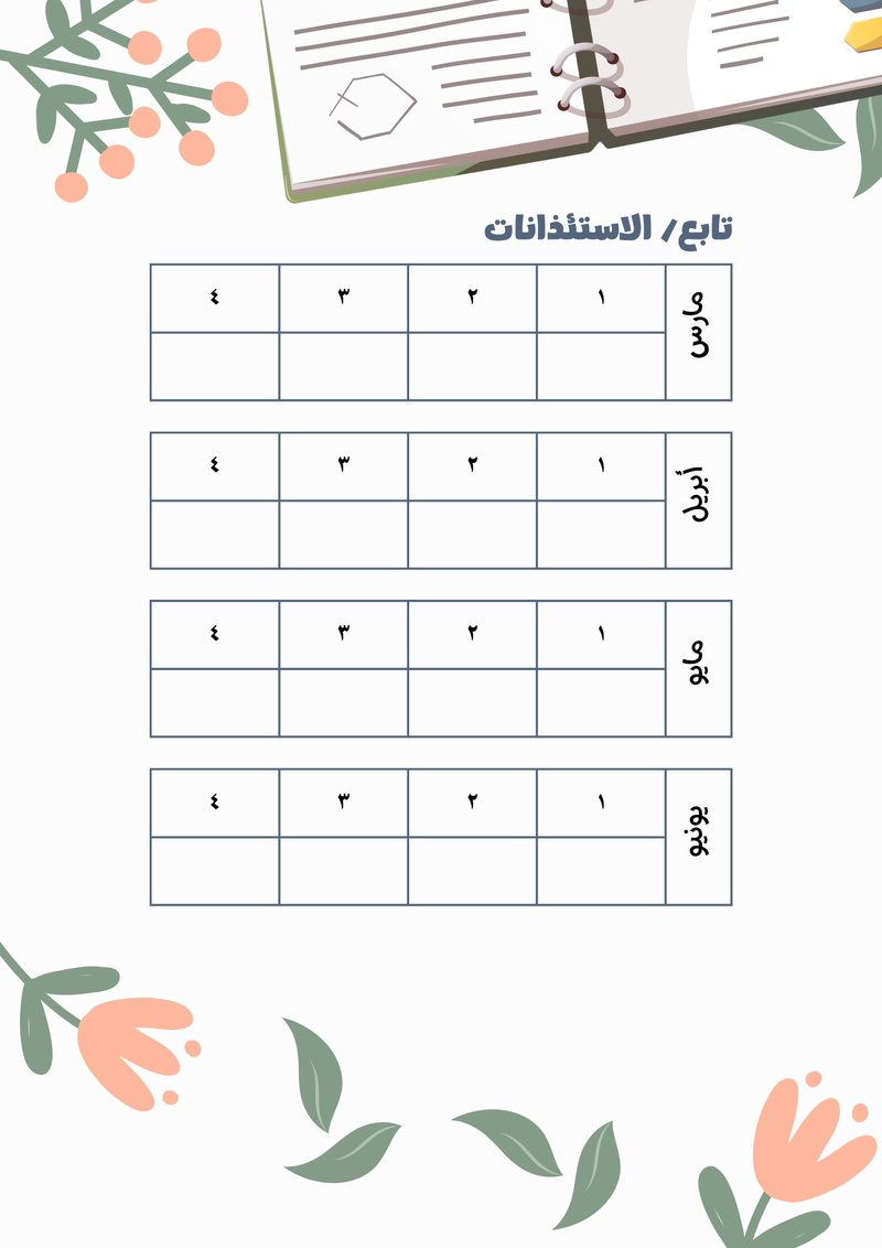 دفتر سجل انجازاتي - 7