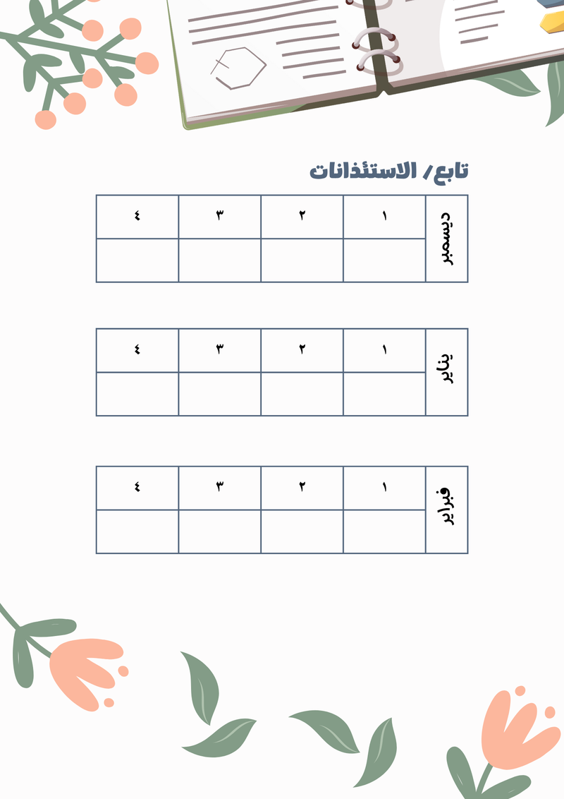 دفتر سجل انجازاتي - 6