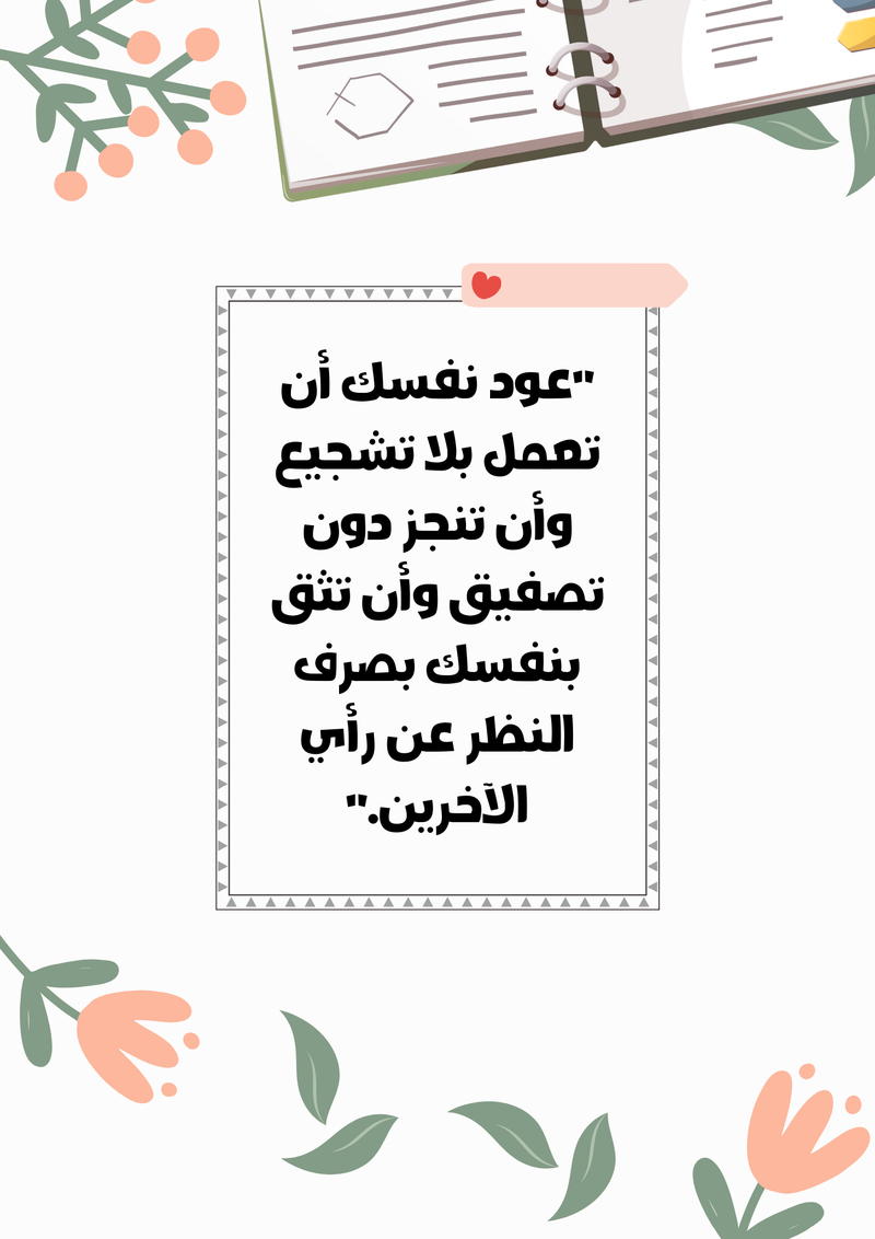 دفتر سجل انجازاتي - 13
