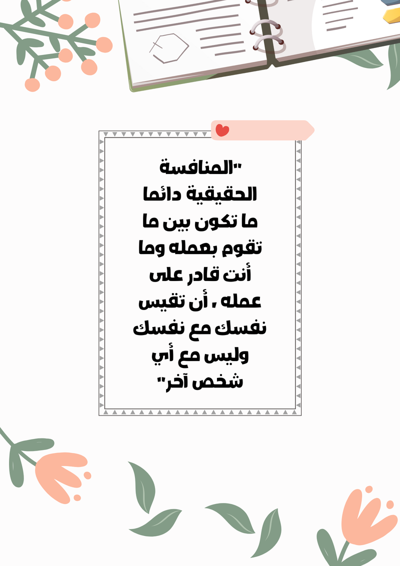 دفتر سجل انجازاتي - 12