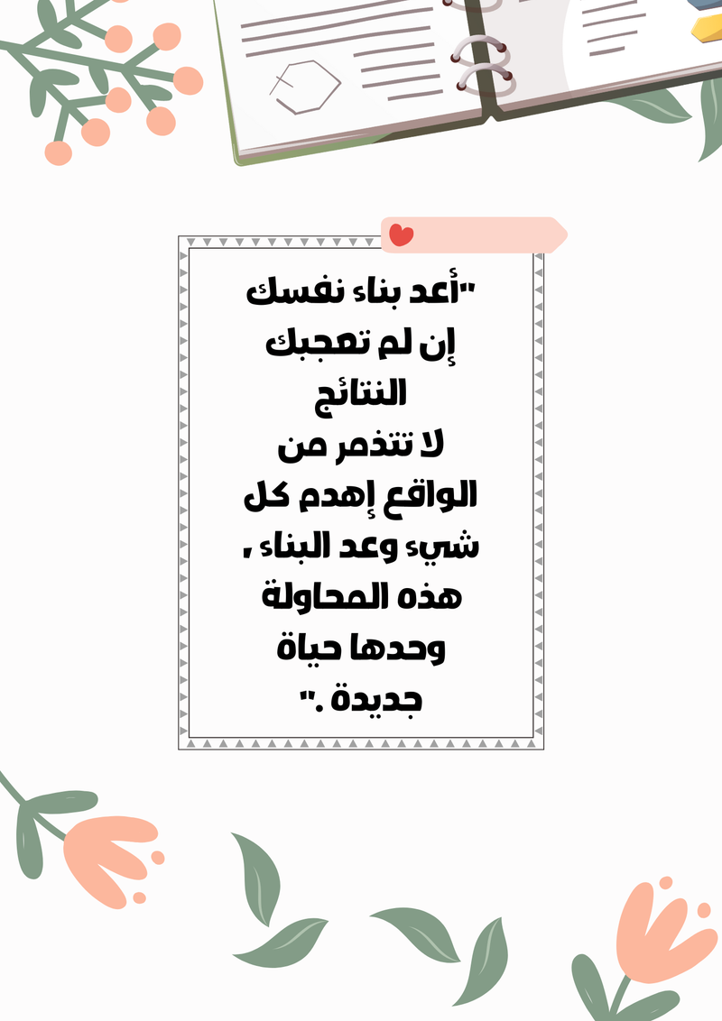 دفتر سجل انجازاتي - 11
