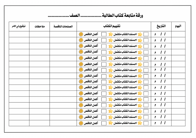 ورقيات متابعة كتاب الطالب - 2