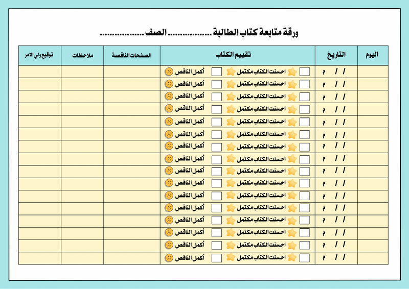 ورقيات متابعة كتاب الطالب - 3
