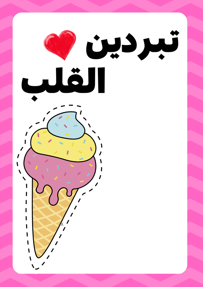 بطاقات السبورة التشجعية - 4