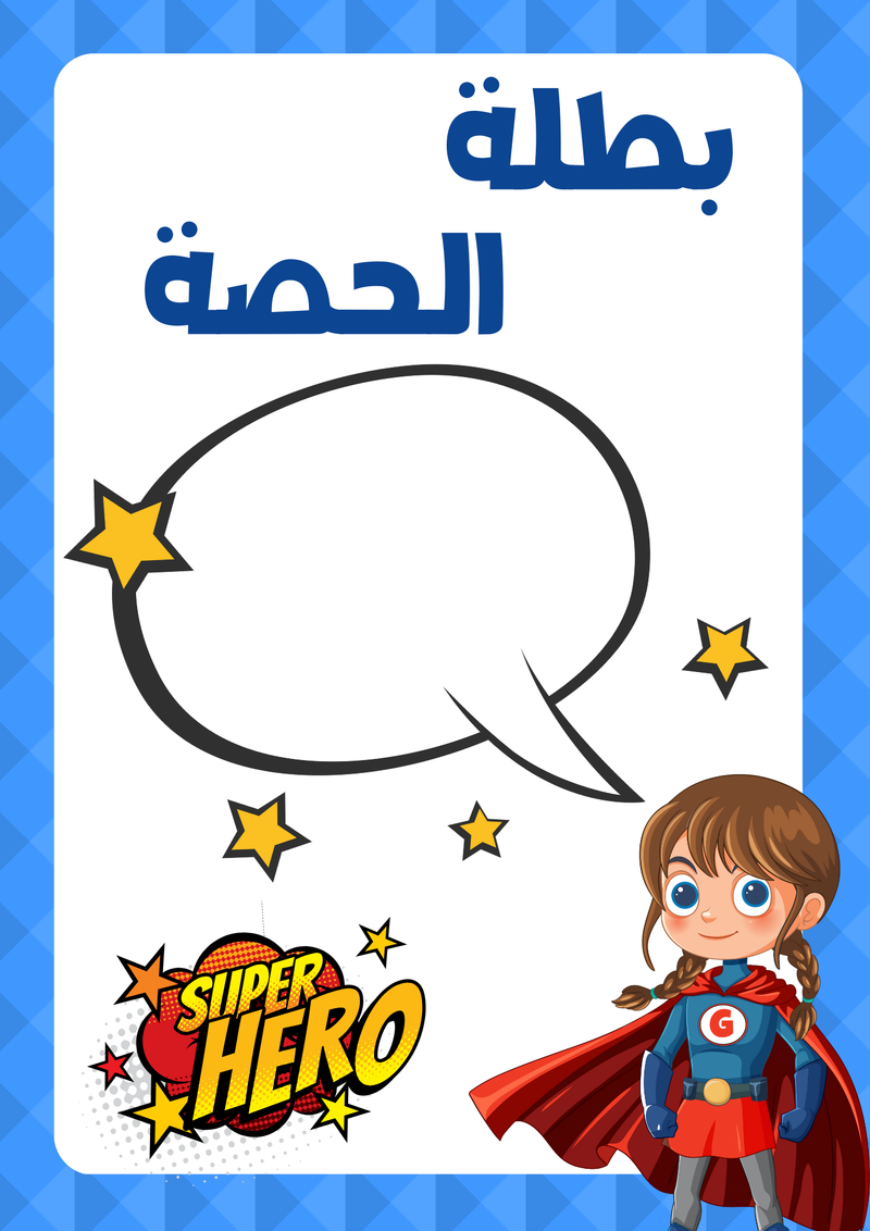 بطاقات السبورة التشجعية - 7