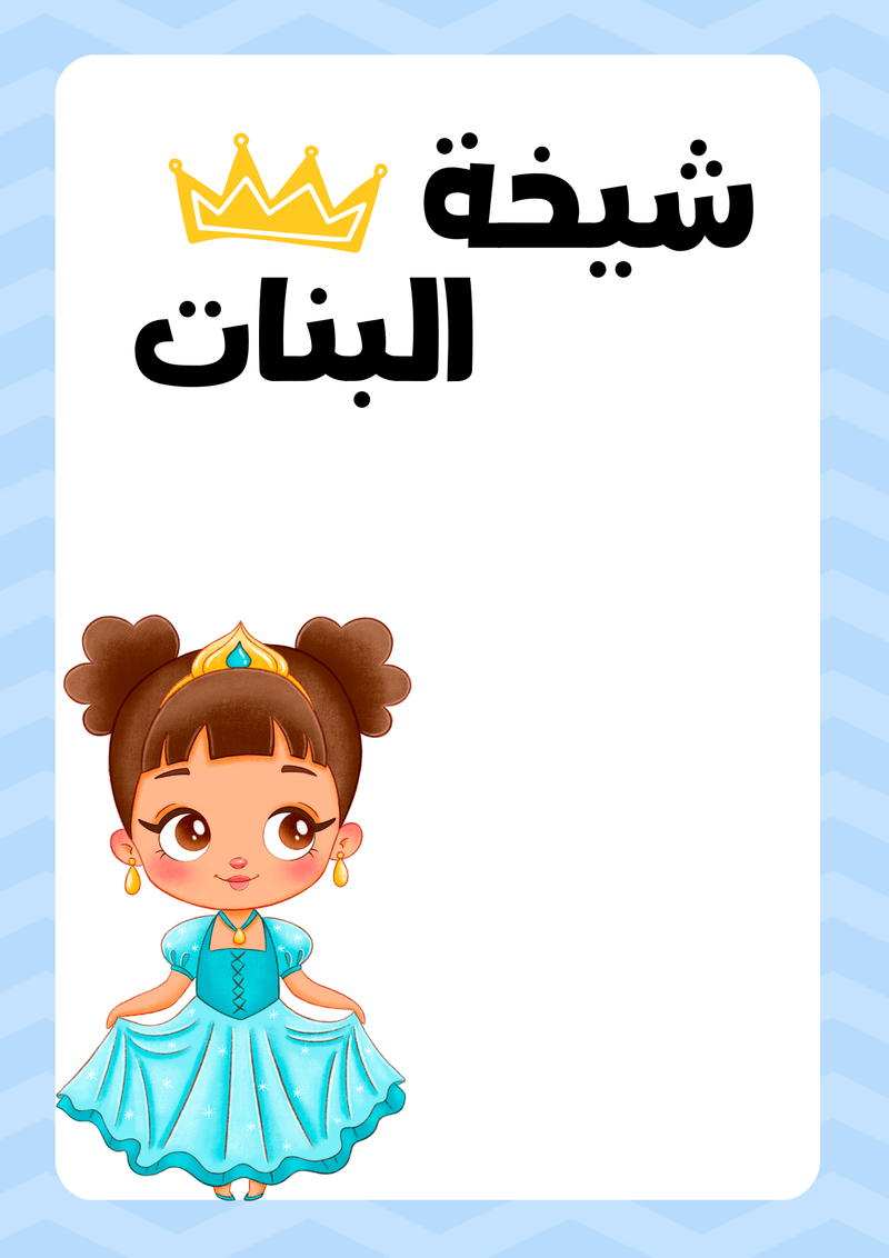 بطاقات السبورة التشجعية - 6