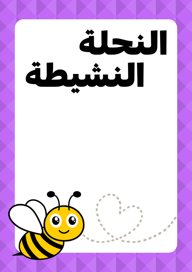 بطاقات السبورة التشجعية - 8