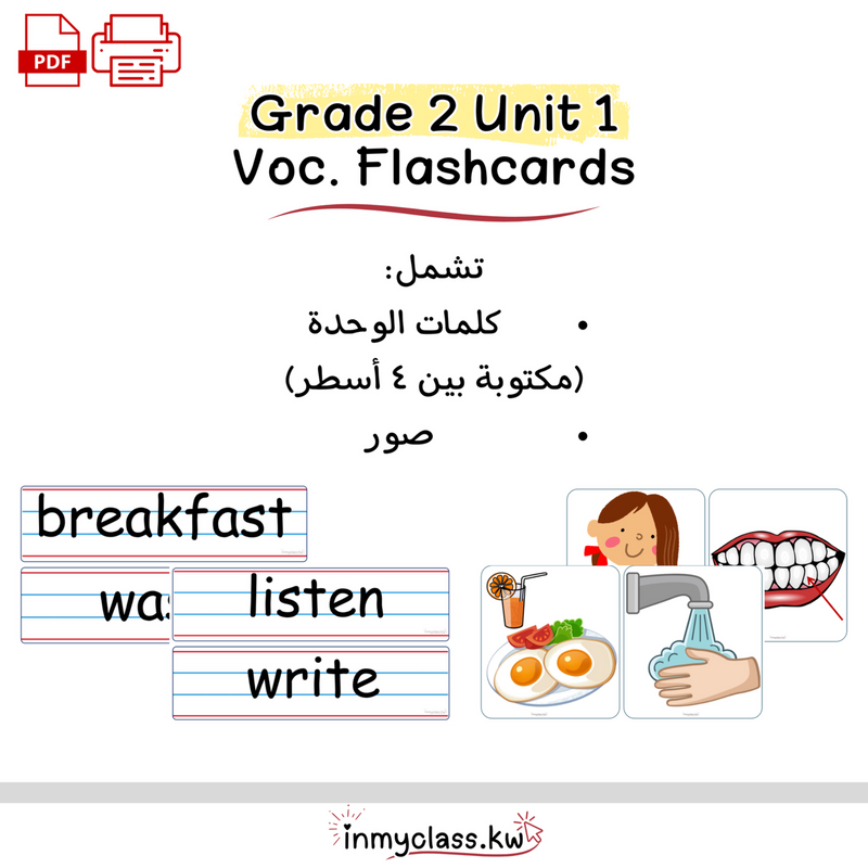 بطاقات الوحدة الأولى للصف الثاني Grade 2 Unit 1 - 1