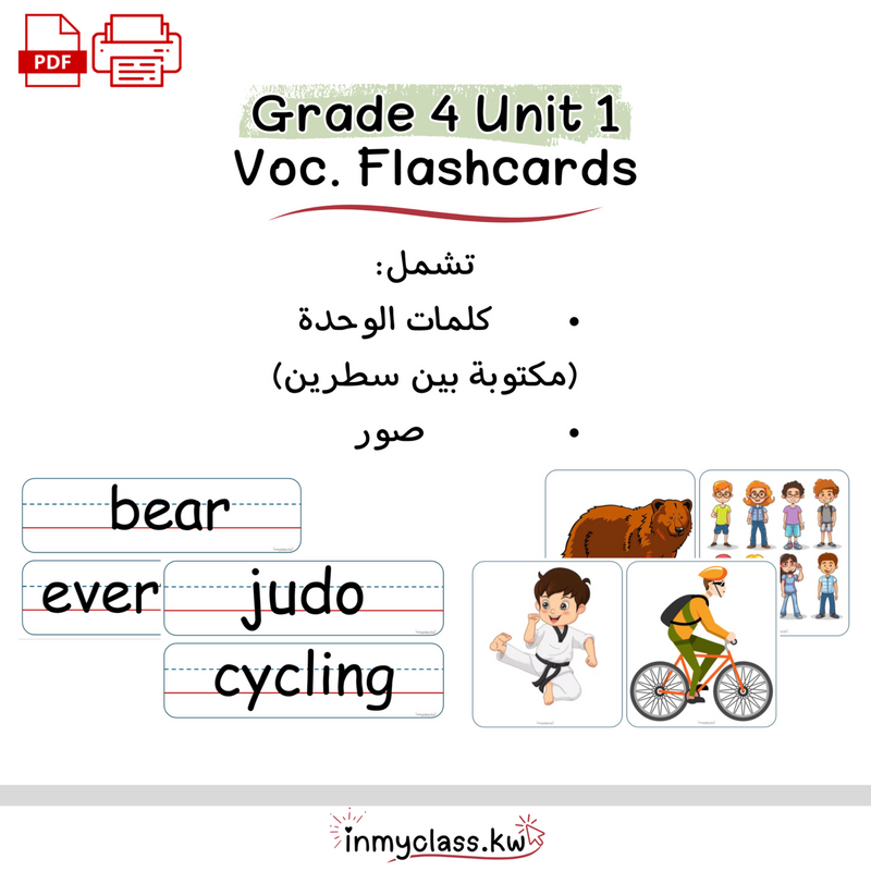 بطاقات الوحدة الاولى للصف الرابع Grade 4 Unit 1 - 1