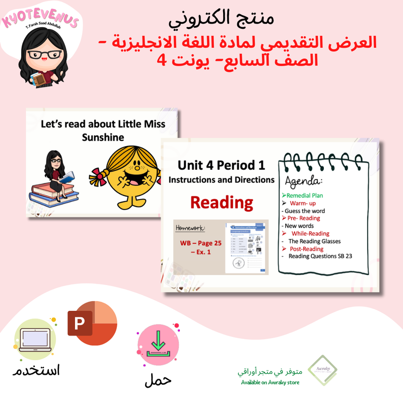 العرض التقديمي لمادة اللغة الانجليزية - الصف السابع - يونت 4 - 1