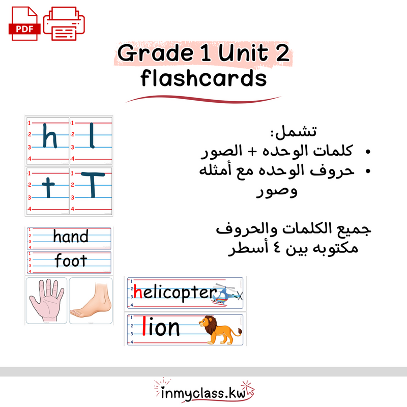 Grade 1 Unit 2 بطاقات الوحدة الثانية للصف الأول - 1