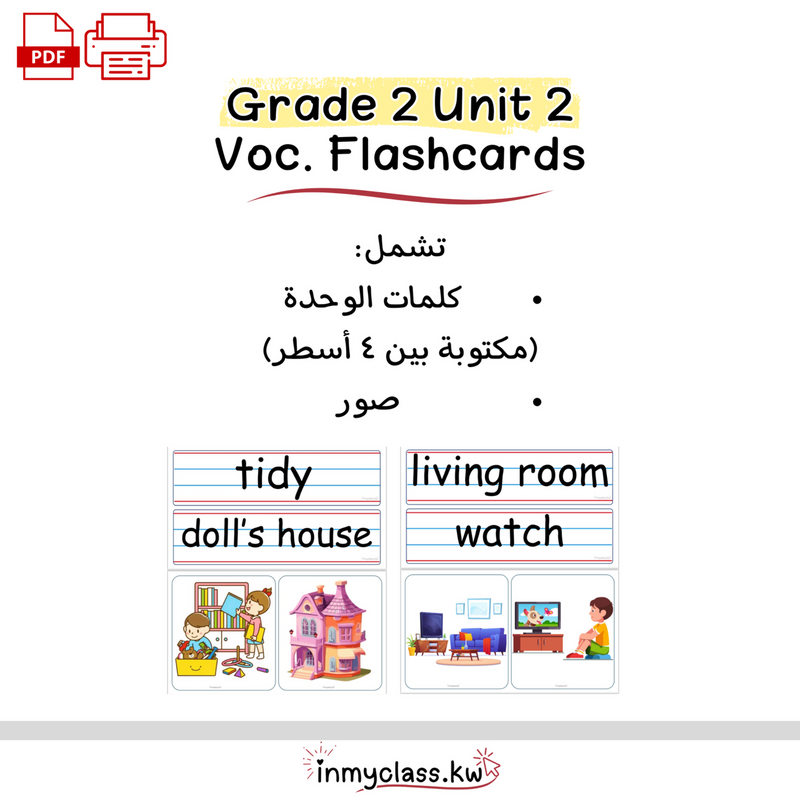 Grade 2 Unit 2 بطاقات الوحدة الثانية للصف الثاني - 1