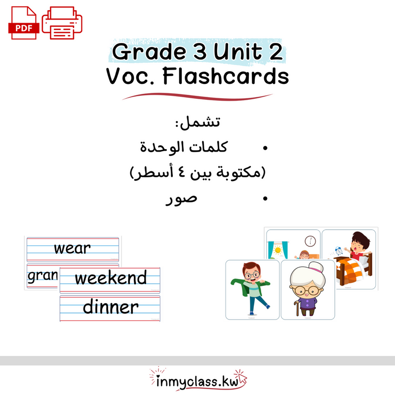 Grade 3 Unit 2 بطاقات الوحدة الثانية للصف الثالث - 1