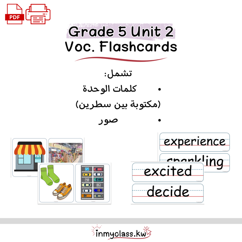 Grade 5 Unit 2 بطاقات الوحدة الثانية للصف الخامس - 1