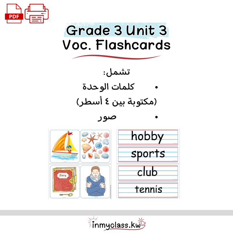 Grade 3 Unit 3 بطاقات الوحدة الثالثه للصف الثالث - 1