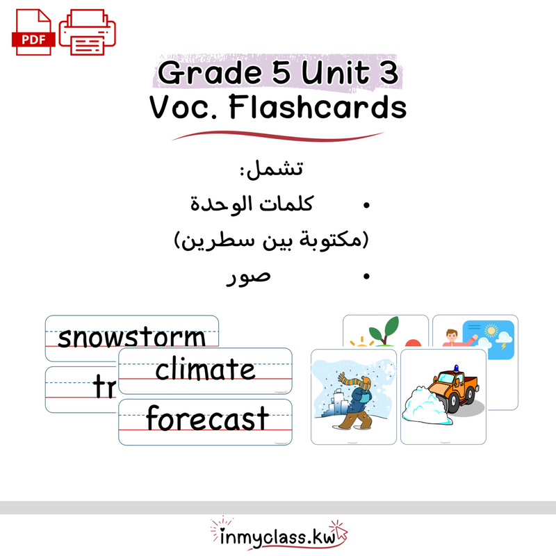 Grade 5 Unit 3 بطاقات الوحدة الثالثه للصف الخامس - 1