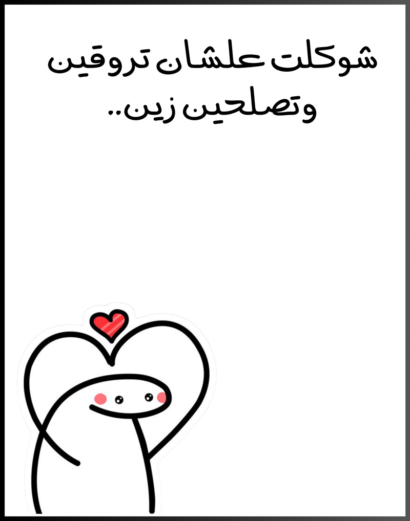 توزيعات الاختبار المريح ( جرعة سعادة ) - 2