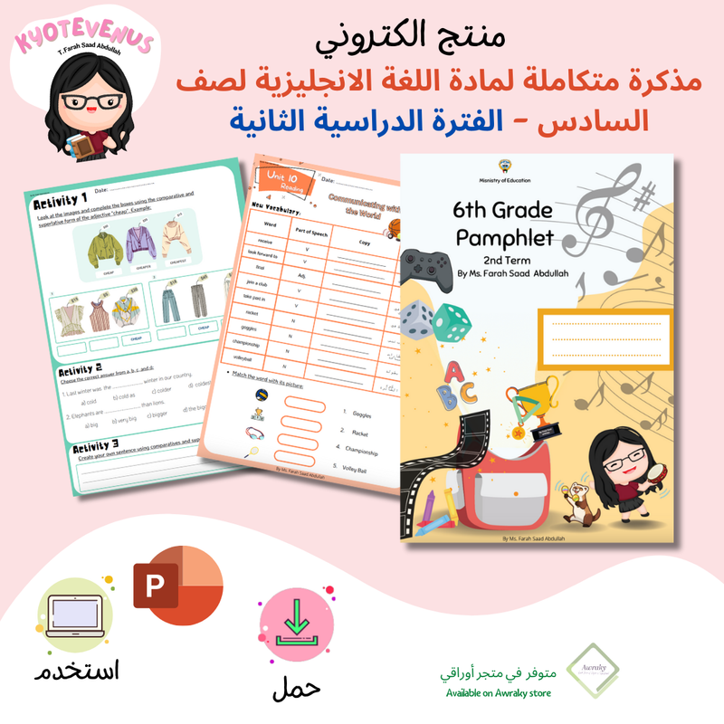 6th Grade Pamphlet 2nd Term "مذكرة متكاملة فصل الثاني لصف السادس " - 1