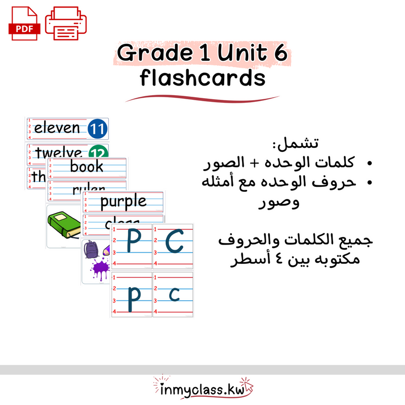 بطاقات الوحدة السادسة للصف الأول Grade 1 Unit 6 - 1