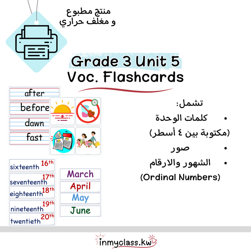 مغلف حراري بطاقات الوحدة الخامسة للصف الثالث grade 3 unit 5 - 1