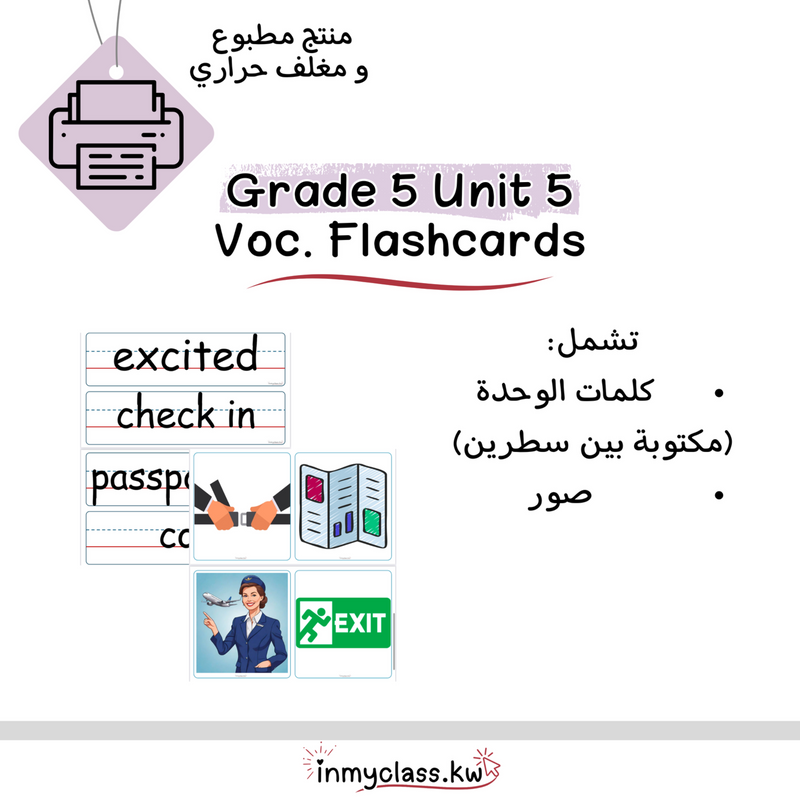 مغلف حراري بطاقات الوحدة الخامسة للصف الخامس grade 5 unit 5 - 1