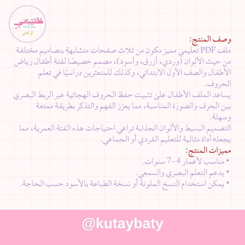 لوحة الحروف الهجائية المصورة