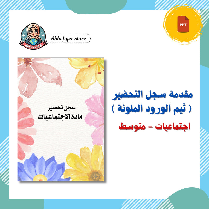 612c325a40bd4e5dd45057c9_abla-fajer-store-_1786214235834.png