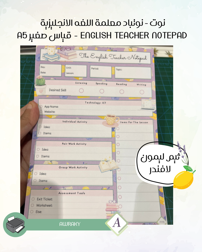 نوت - نوتباد معلمة اللغه الانجليزية English teacher notepad - قياس صغير A5