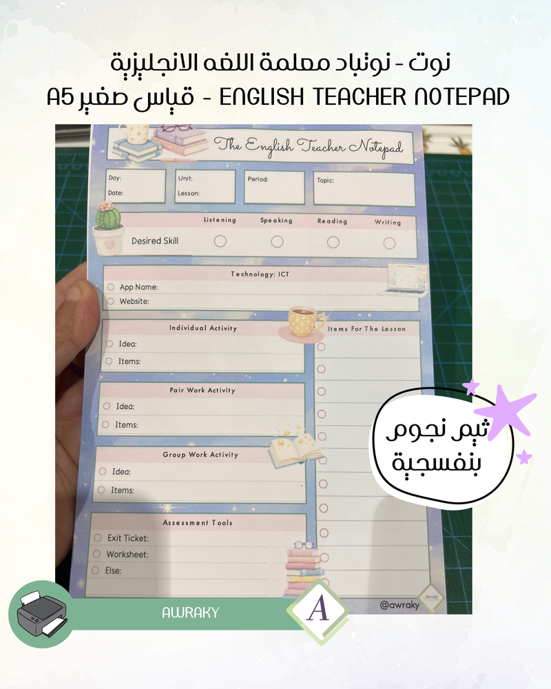 نوت - نوتباد معلمة اللغه الانجليزية English teacher notepad - قياس صغير A5