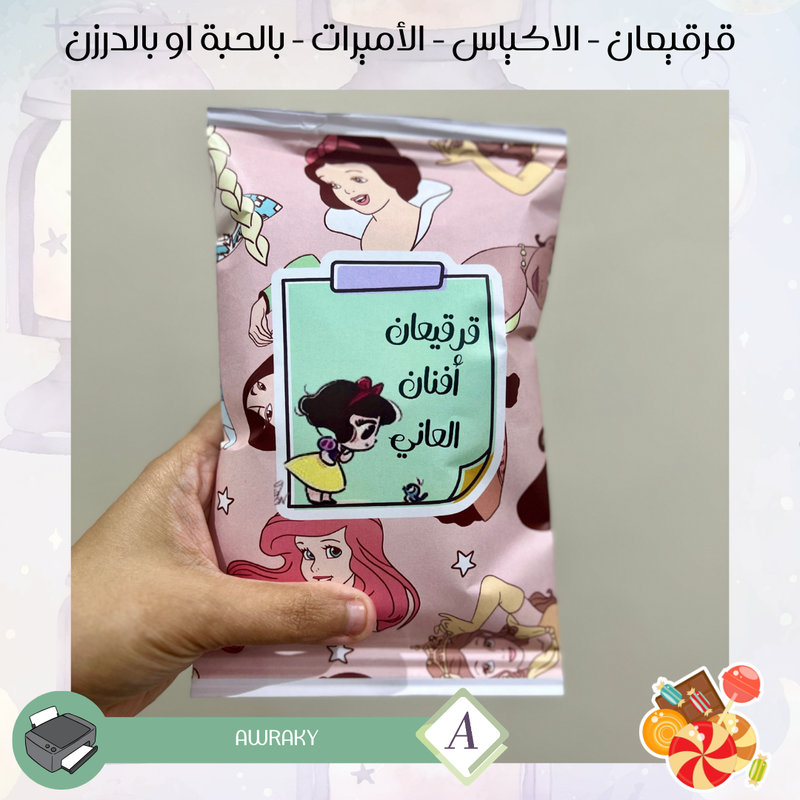 اكياس قرقيعان فارغة بدون تعبئة