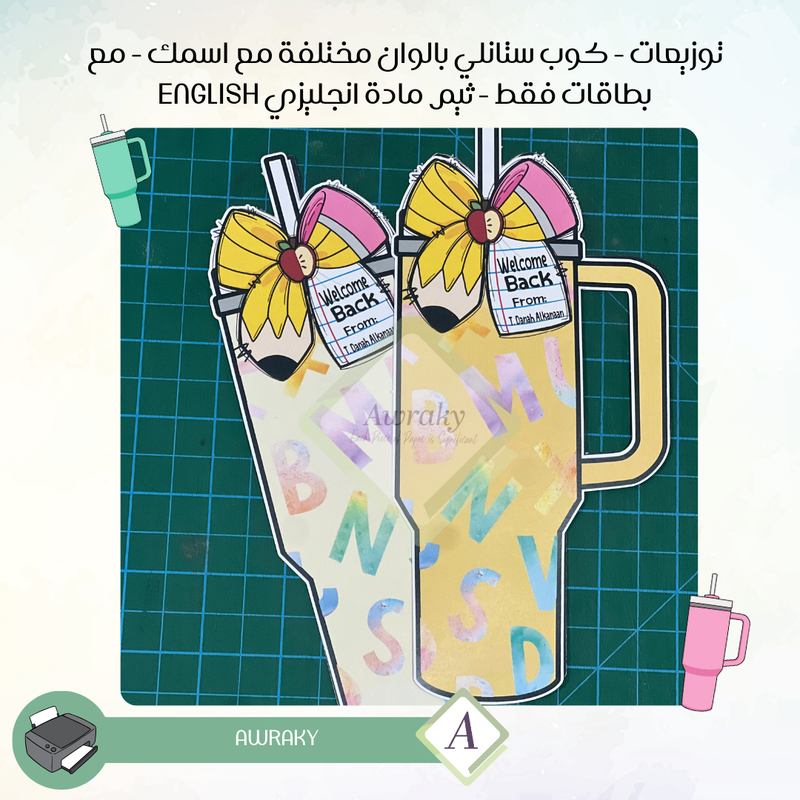 توزيعات English انجليزي  بدون قهوة كوب ستانلي