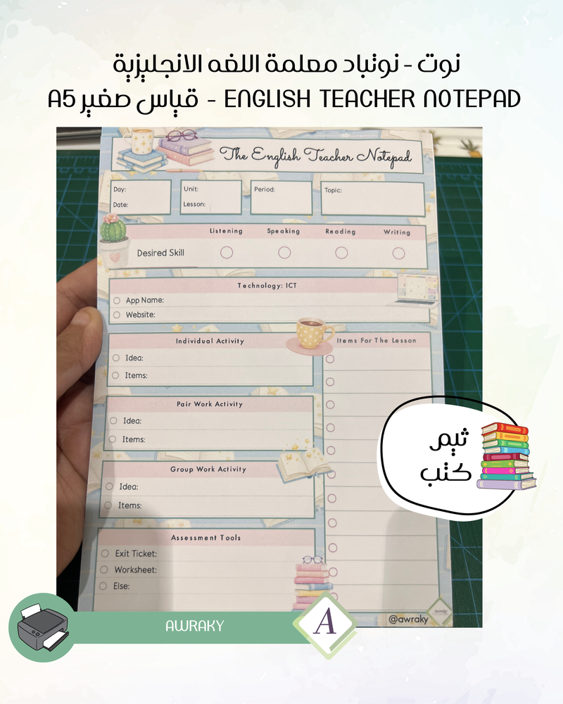 نوت - نوتباد معلمة اللغه الانجليزية English teacher notepad - قياس صغير A5
