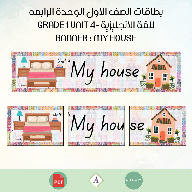 بطاقات الصف الاول الوحدة الرابعه للغة الانجليزية - Grade 1 Unit 4 banner My house