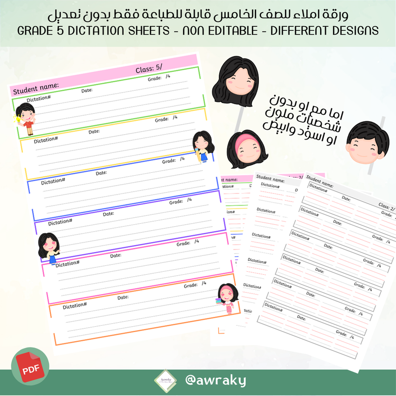 Grade 5 dictation sheet ورقة املاء للصف الخامس قابلة للطباعة فقط بدون تعديل