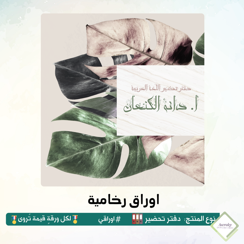 ‎رزنامه المكتب السنة الدراسية ٢٠٢٦-٢٠٢٧م مع التواريخ المهمة للمعلم ورئيس القسم والاجازات الرسمية والقيم التربوية والمناسبات العربية والعالمية - اختر الثيم - قياس صغير ميني او وسط Mini - A5