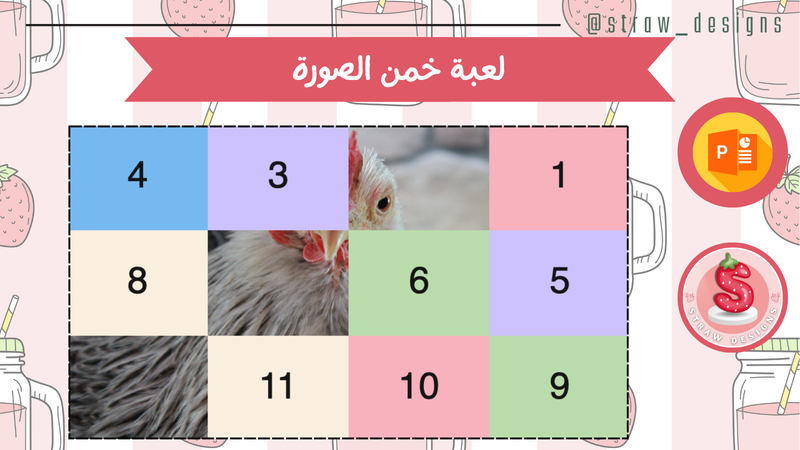 لعبة خمن الصور