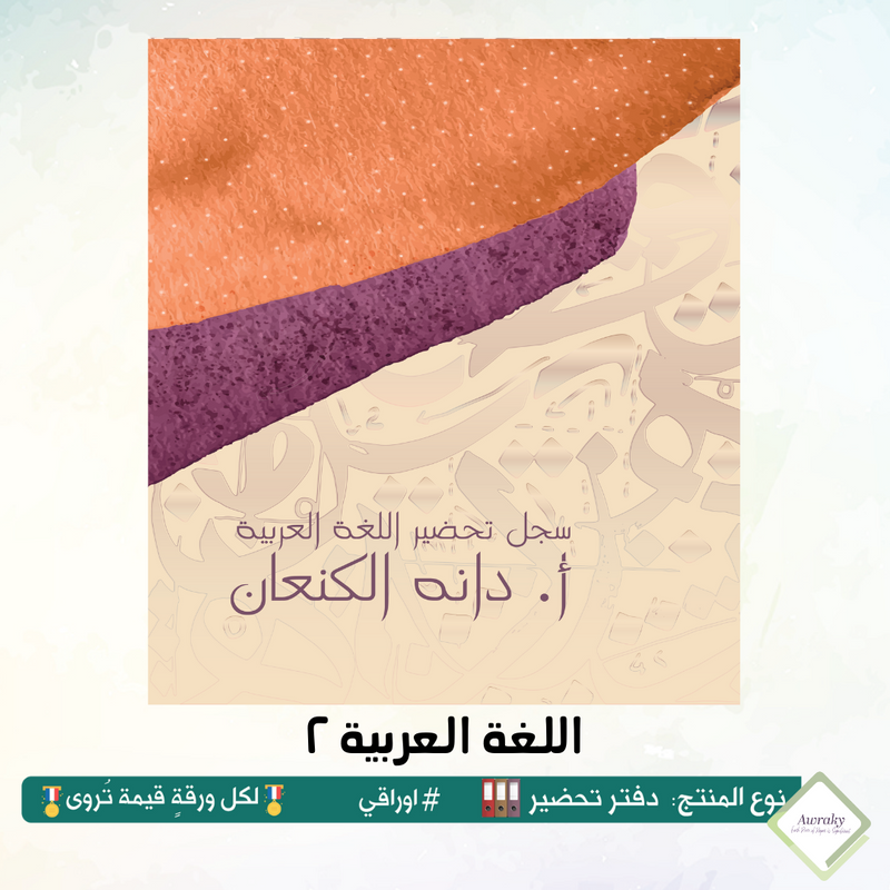 دفتر تحضير الجيوب / بالجيوب الشفافه - جميع المواد - باللغة التي تريدها - اختر الثيم -