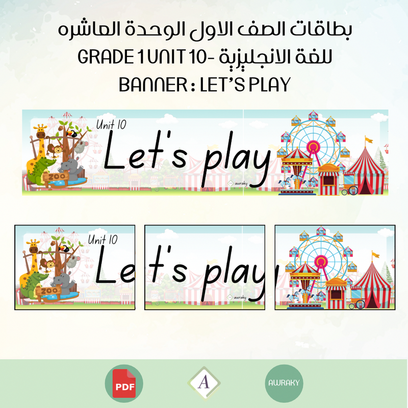 بطاقات الصف الاول الوحدة العاشره للغة الانجليزية - Grade 1 Unit 10 banner Let's play