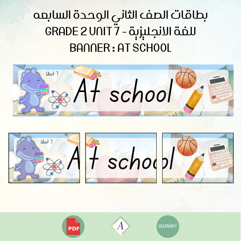 بطاقات الصف الثاني الوحدة السابعه للغة الانجليزية - Grade 2 Unit 7 banner At school