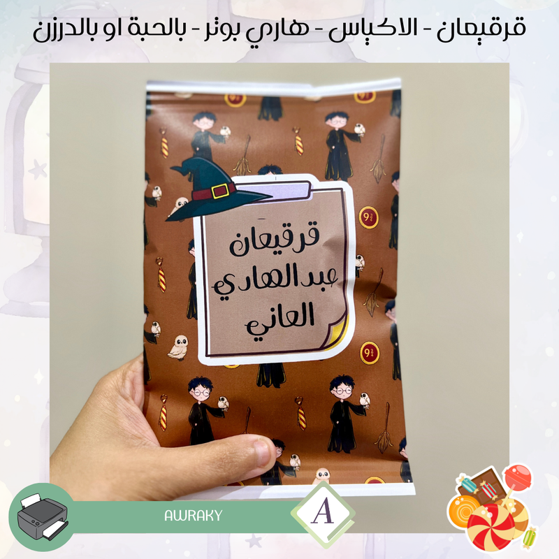 اكياس قرقيعان فارغة بدون تعبئة