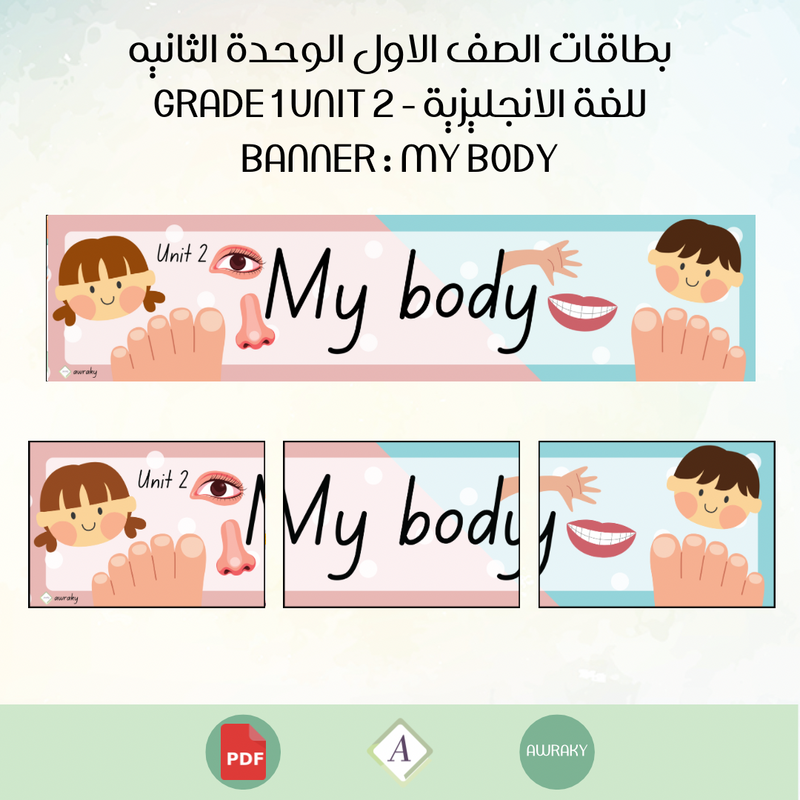 بطاقات الصف الاول الوحدة الثانيه للغة الانجليزية - Grade 1 Unit 2 banner My body