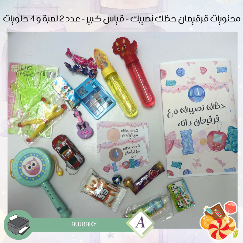 قرقيعان المفاجات - حظك نصيبك - مع بطاقات امسح واربح - تعبئة حلويات ولعبة - بالثيم الذي يناسبك