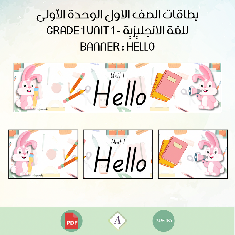 بطاقات الصف الاول الوحدة الاولى للغة الانجليزية - Grade 1 Unit 1 banner hello