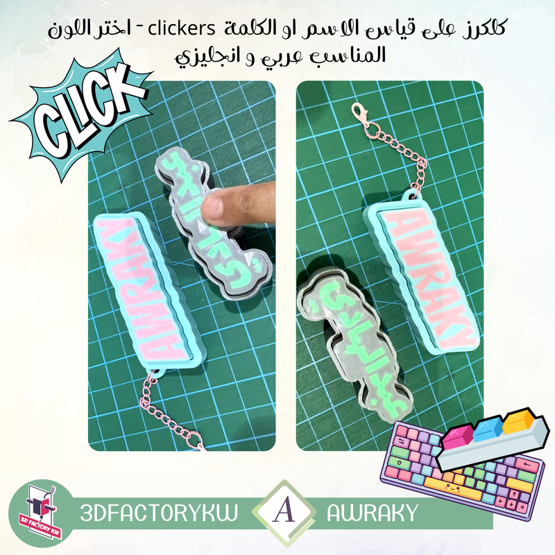 كلكرز  كلمة كاملة  clickers - اختر اللون المناسب