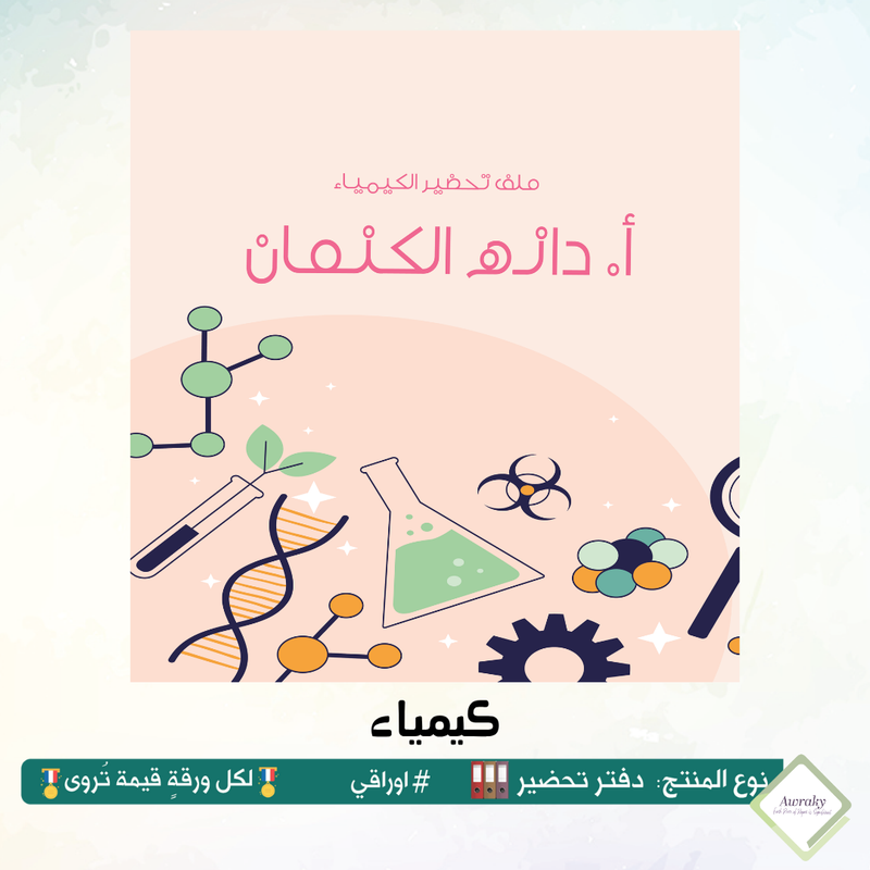 ‎رزنامه المكتب السنة الدراسية ٢٠٢٥ - ٢٠٢٦م مع الاجازات الرسمية والقيم التربوية والمناسبات العربية والعالمية - اختر الثيم - قياس صغير ميني او وسط Mini - A5