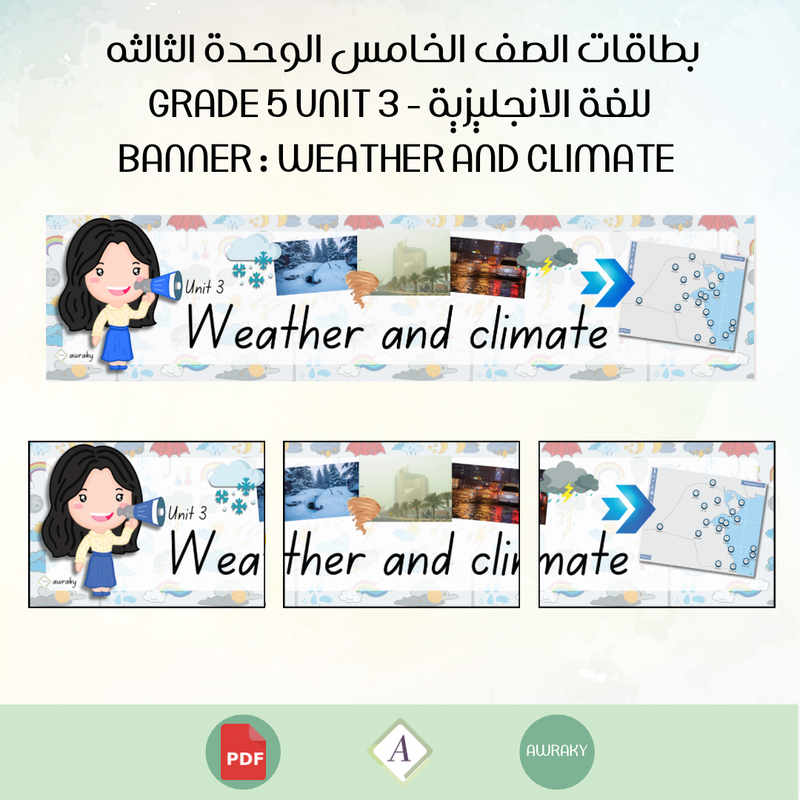 بطاقات الصف الخامس الوحدة الثالثه للغة الانجليزية - Grade 5 Unit 3 banner Weather and climate