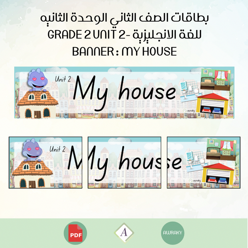 بطاقات الصف الثاني الوحدة الثانيه للغة الانجليزية - Grade 2 Unit 2 banner My house