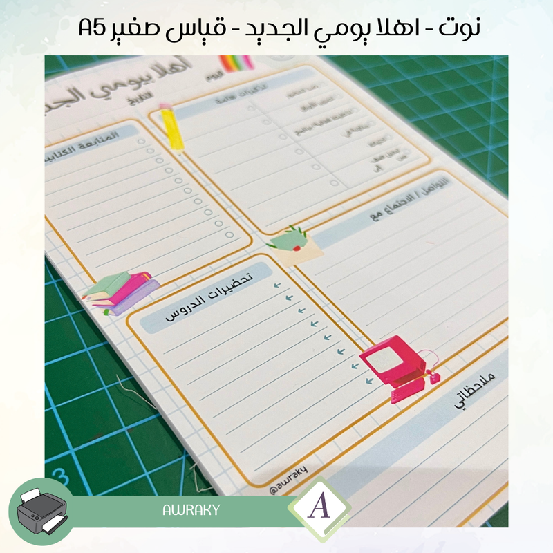 نوت - اهلا يومي الجديد - قياس صغير A5